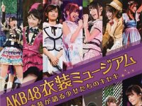 akb48衣装ミュージアム