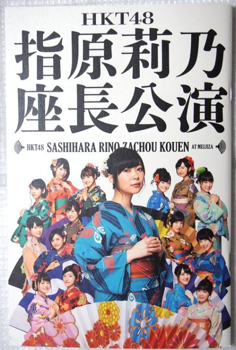 Amazon.co.jp: |切り抜き 川本紗矢グラビア 48チーム8 HKT48指原
