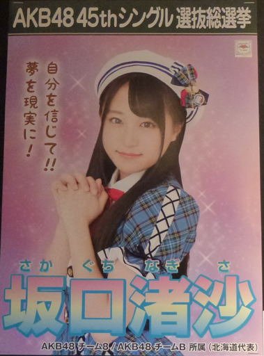 AKB48 総選挙ミュージアム