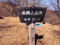 南郷山山頂 ６１０ｍ