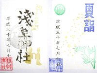 御朱印 浅草神社（夏詣、七夕）