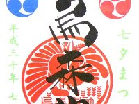 御朱印 烏森神社（七夕まつり）