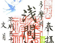 御朱印（7月版）