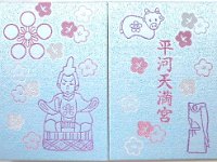 御朱印帳