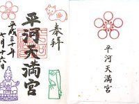御朱印＆はさみ紙 1日,25日にいただける印があり。
