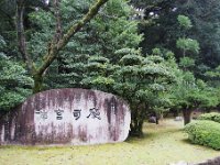 新宮司庁入口