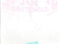 はさみ紙