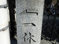 案内碑
