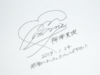 サイン：梅澤美波