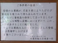 賽銭箱がない 盗難が多いのでなくしたそうです