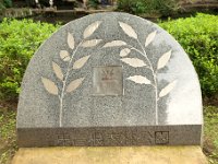 東高根森林公園