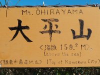 大平山 鎌倉市の最高地点