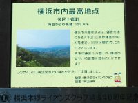 横浜最高地点 大平山から降りてきたのに標高が高く書いてある？？？