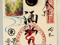 最勝寺：御朱印 不在だったのでいただけず。本堂にあった見本を撮影