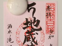 最勝寺：御朱印 不在だったのでいただけず。本堂にあった見本を撮影