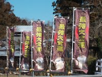 金運をうたう幟