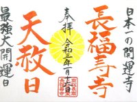 御朱印
