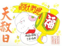 御朱印