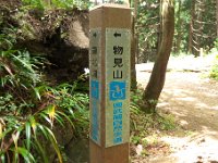 案内標識 ここから奥武蔵自然歩道になります