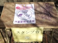 スタンプ台 スタンプラリーの写真用