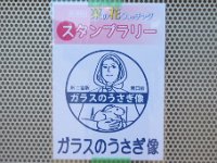 スタンプ