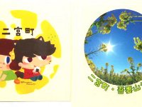 スタンプラリー記念品 6カ所回ったので2枚