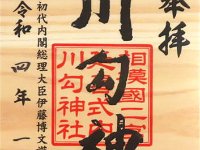 御朱印 木の御朱印