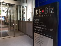 豊島区立郷土資料館