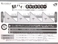 チケットラリー台紙