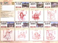 スタンプ台帳　パンフの裏