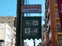 日暮里繊維街