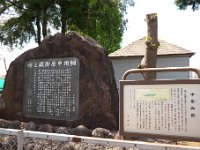 中原御殿跡