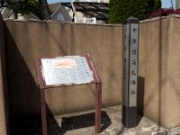 中原宿高札場跡