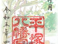 御朱印