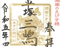 御朱印