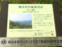横浜市最高地点