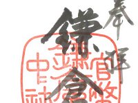 御朱印