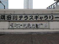 両国リバーテラス