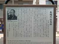 森鴎外住居跡