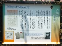 吉川英治旧居跡