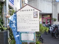 内侍所奉安所跡