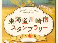 スタンプラリーマップ