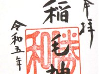 御朱印