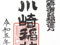 御朱印