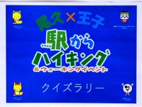クイズラリー