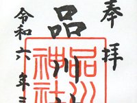 御朱印
