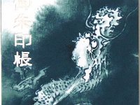 御朱印帳：ここにも龍が居ます