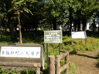 青梅新町の大井戸