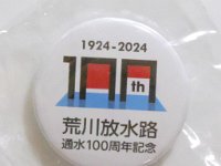 記念バッジ