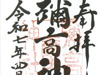 御朱印